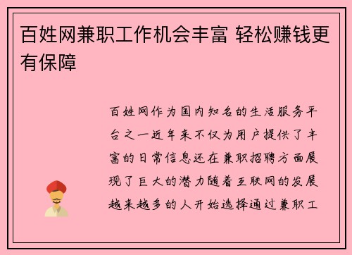 百姓网兼职工作机会丰富 轻松赚钱更有保障
