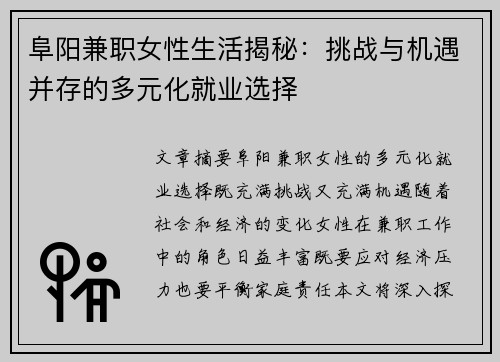 阜阳兼职女性生活揭秘：挑战与机遇并存的多元化就业选择