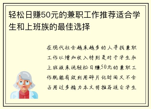 轻松日赚50元的兼职工作推荐适合学生和上班族的最佳选择