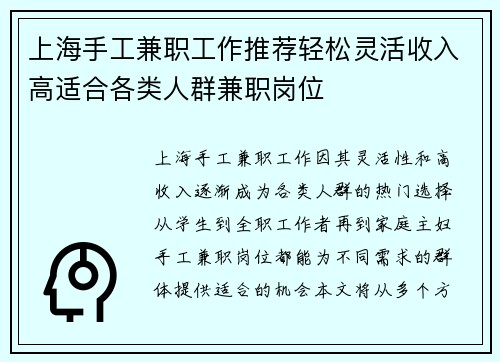 上海手工兼职工作推荐轻松灵活收入高适合各类人群兼职岗位