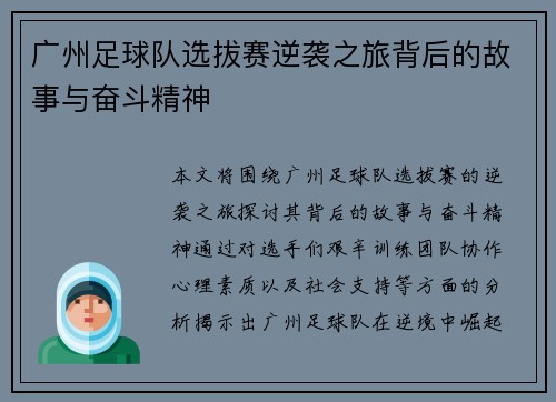 广州足球队选拔赛逆袭之旅背后的故事与奋斗精神