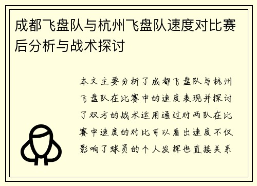 成都飞盘队与杭州飞盘队速度对比赛后分析与战术探讨